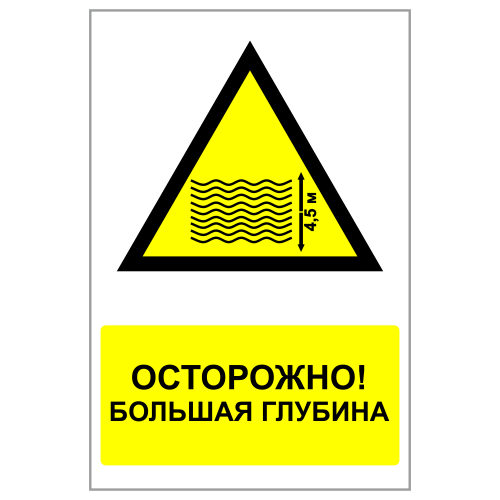 ЗБВ-24 Знак "Большая глубина"